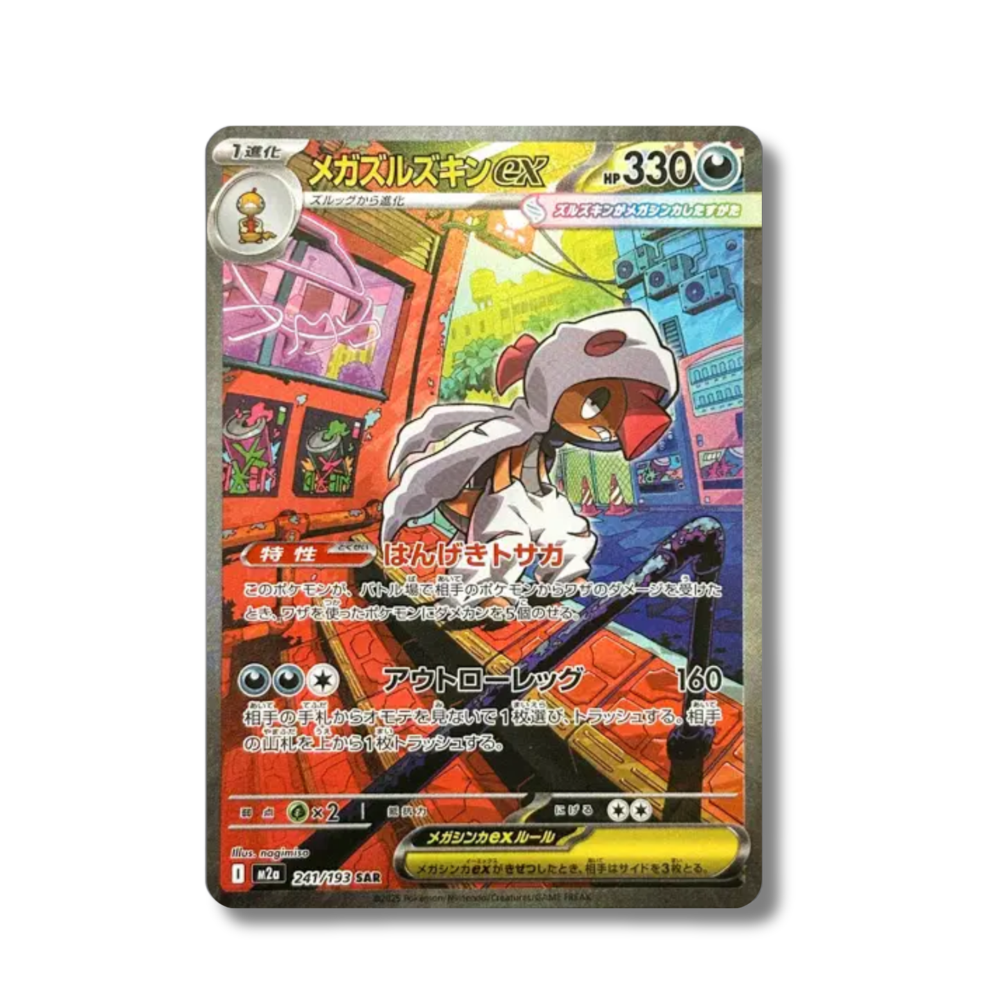 Méga-Baggaïd EX 241/193