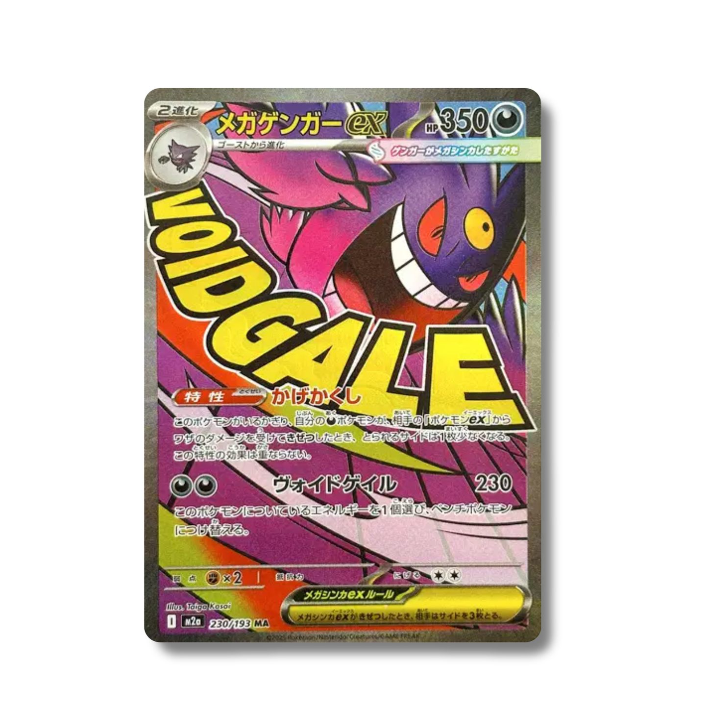 Méga-Ectoplasma EX 230/193