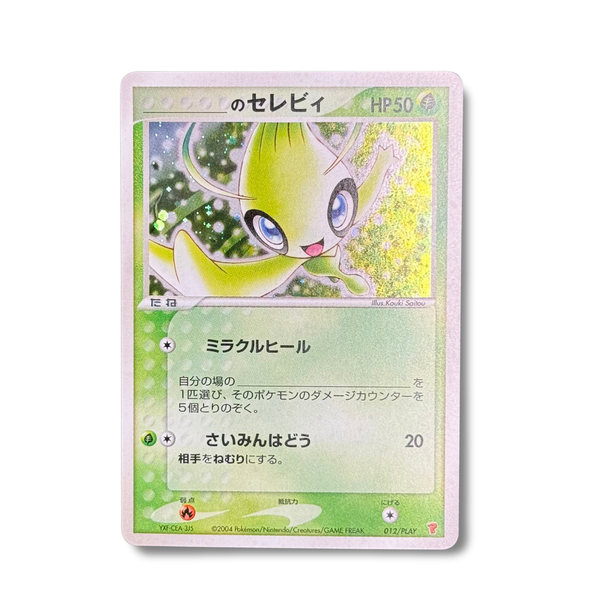 Celebi 012/PLAY - 2nd Season Sub Promo 2004
