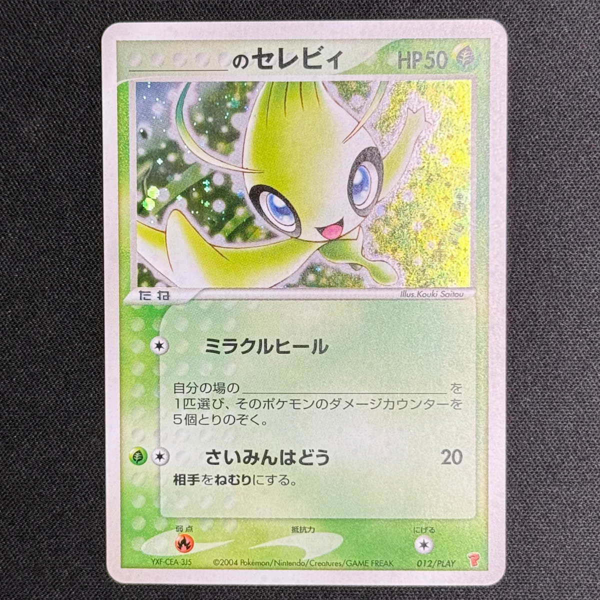 Celebi 012/PLAY - 2nd Season Sub Promo 2004