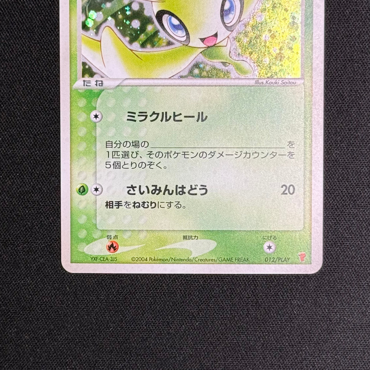 Celebi 012/PLAY - 2nd Season Sub Promo 2004