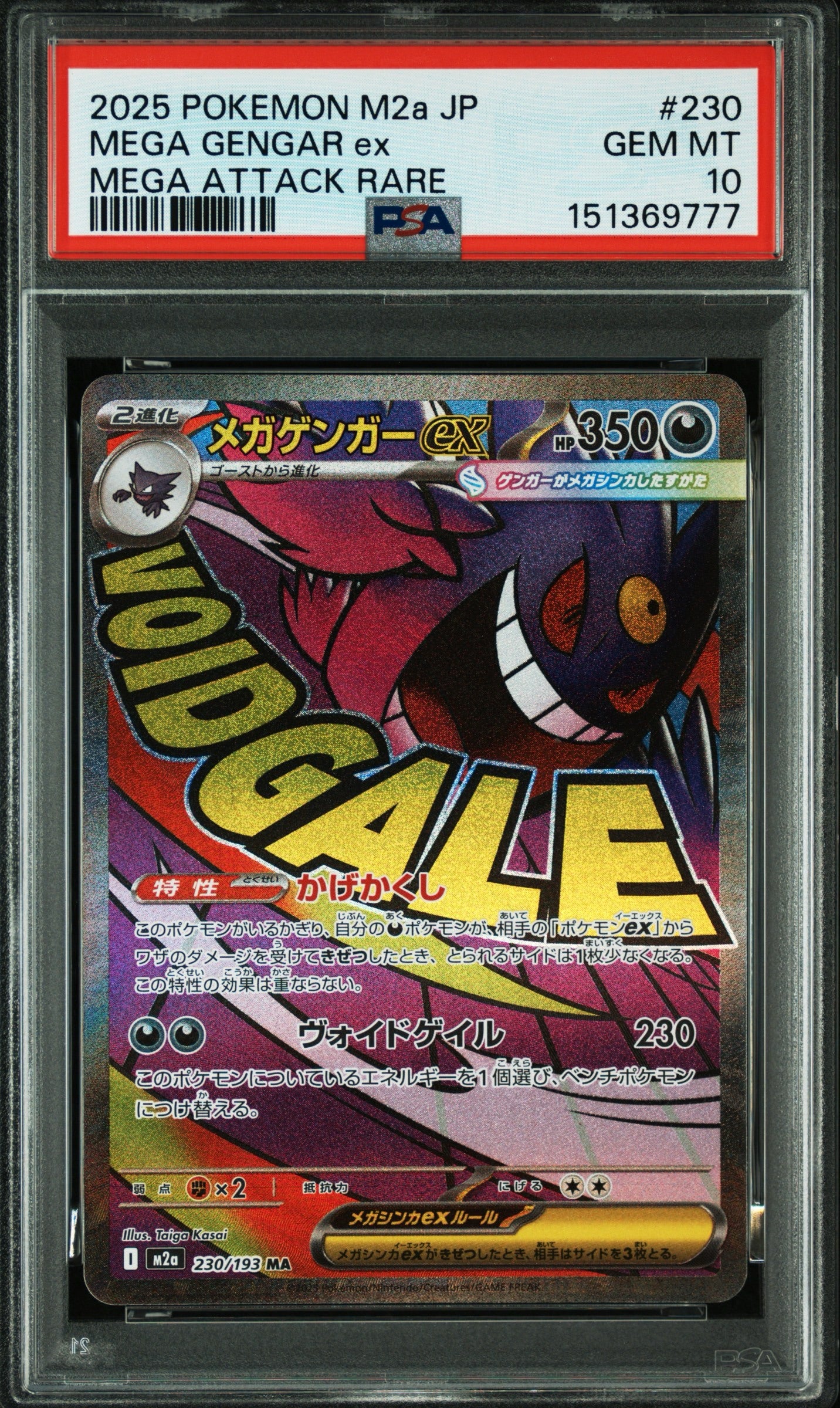 Méga Ectoplasma EX 230/193 - PSA 10