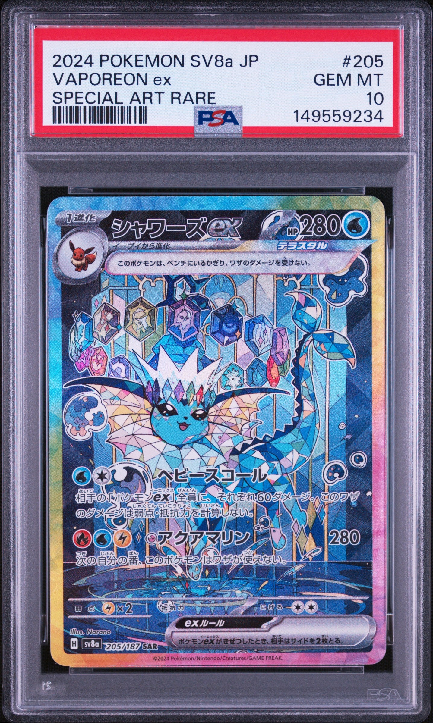 Aquali EX 205/187 - PSA 10
