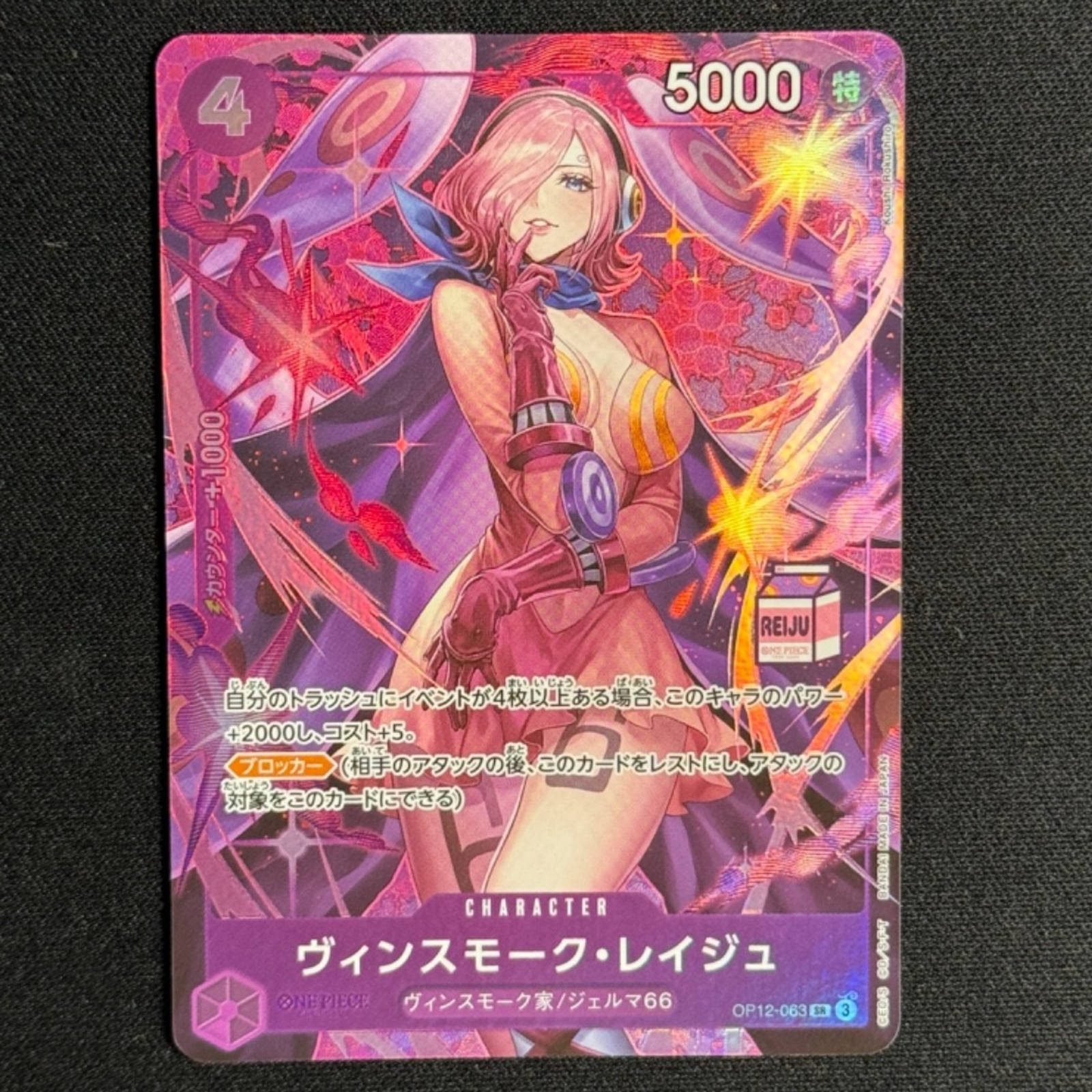 Vinsmoke Reiju Milk Stamp OP12-063 - AC-01