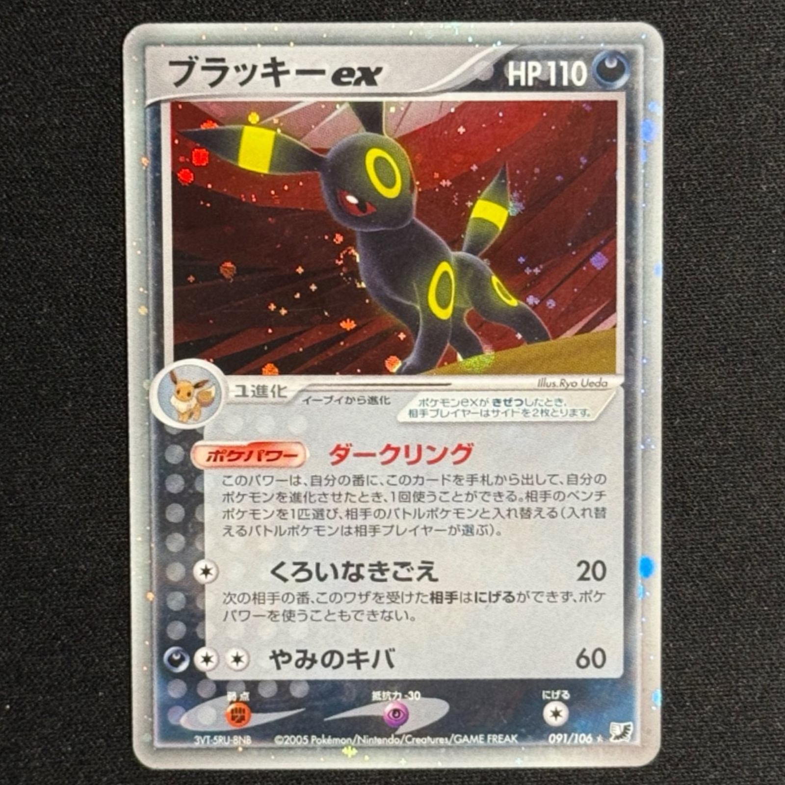 Noctali EX 091/106 - Golden Sky, Silvery Ocean