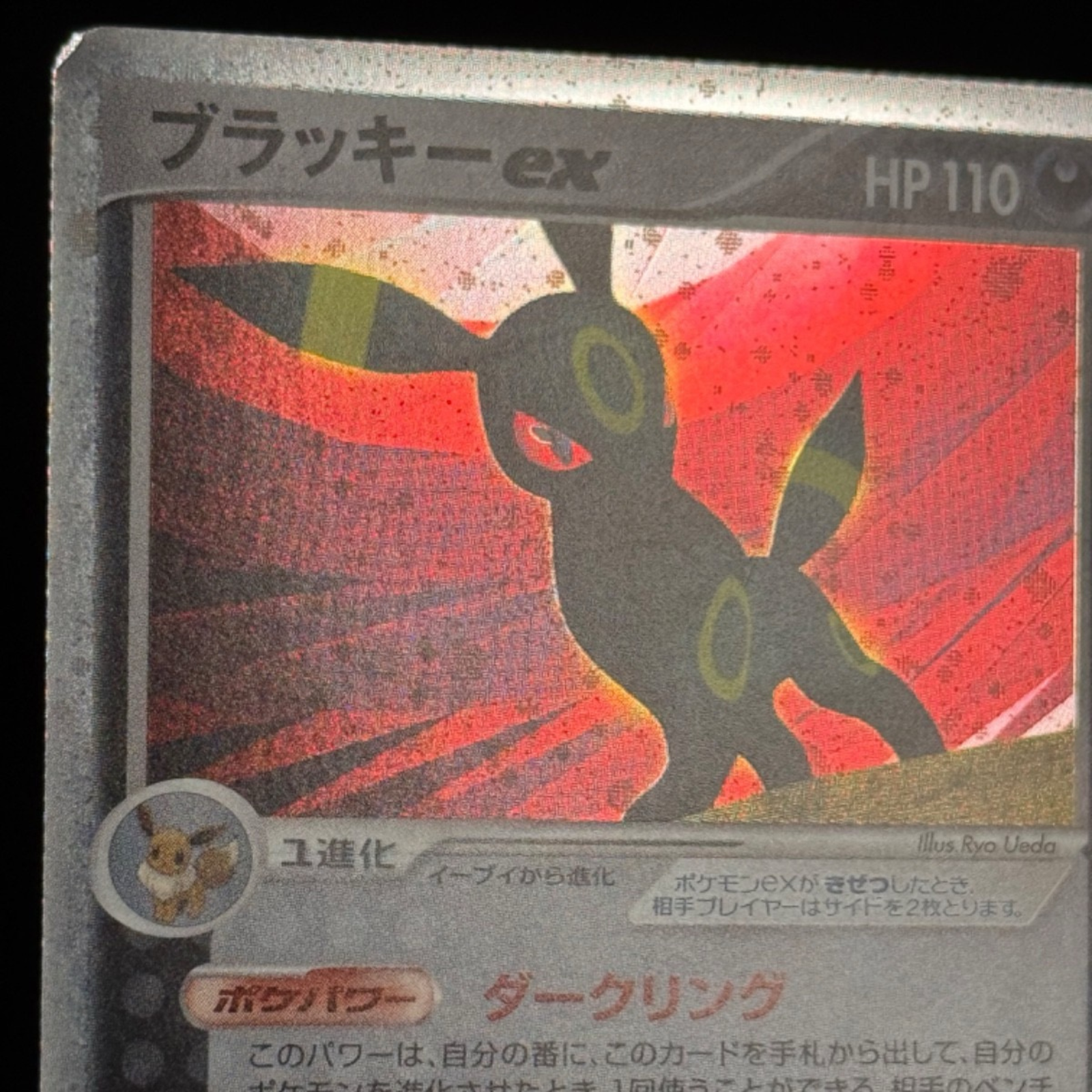 Noctali EX 091/106 - Golden Sky, Silvery Ocean