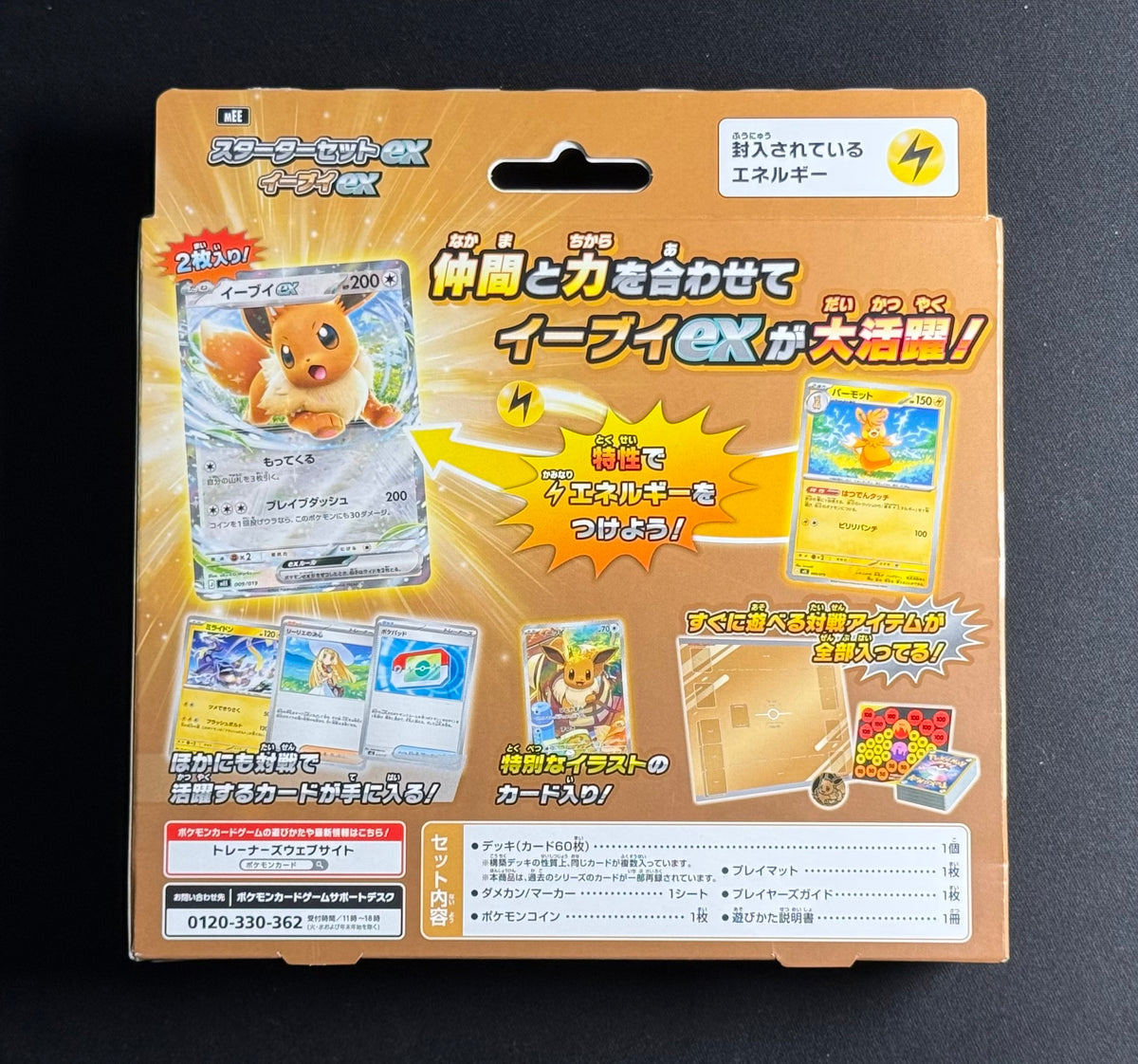 MEGA Starter Set Évoli EX