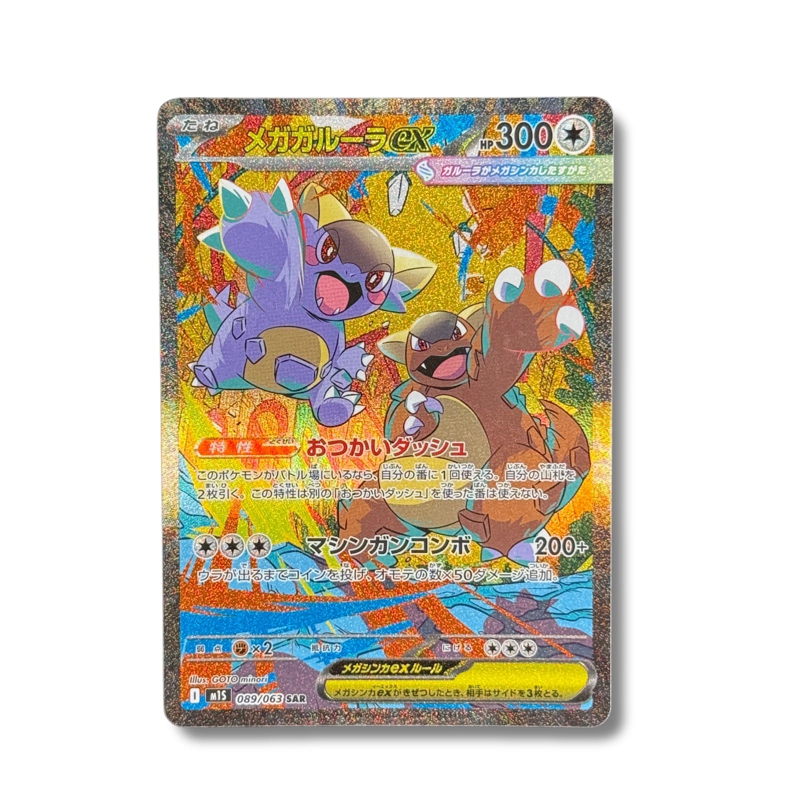 Mega Kangourex EX 089/063 - M1S Mega Symphonia