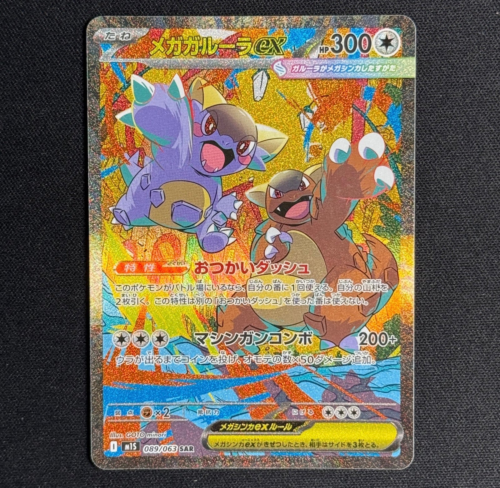 Mega Kangourex EX 089/063 - M1S Mega Symphonia
