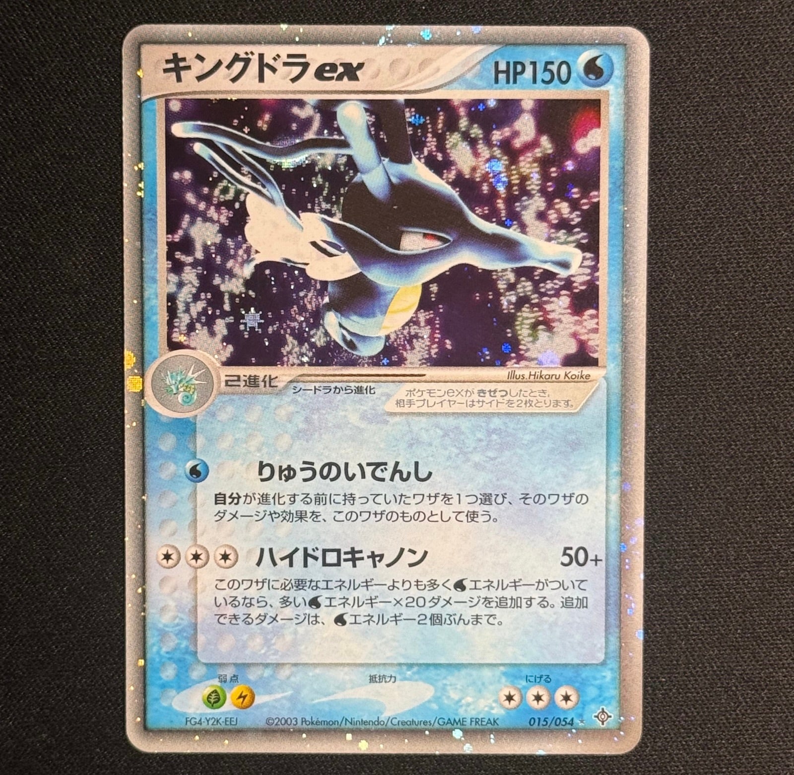 Hyporoi EX 015/054 - Rulers of the Heavens