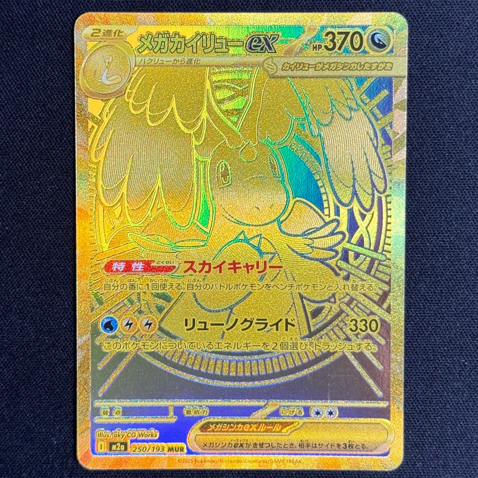 Mega Dracolosse EX 250/193 - M2a MEGA Dream EX