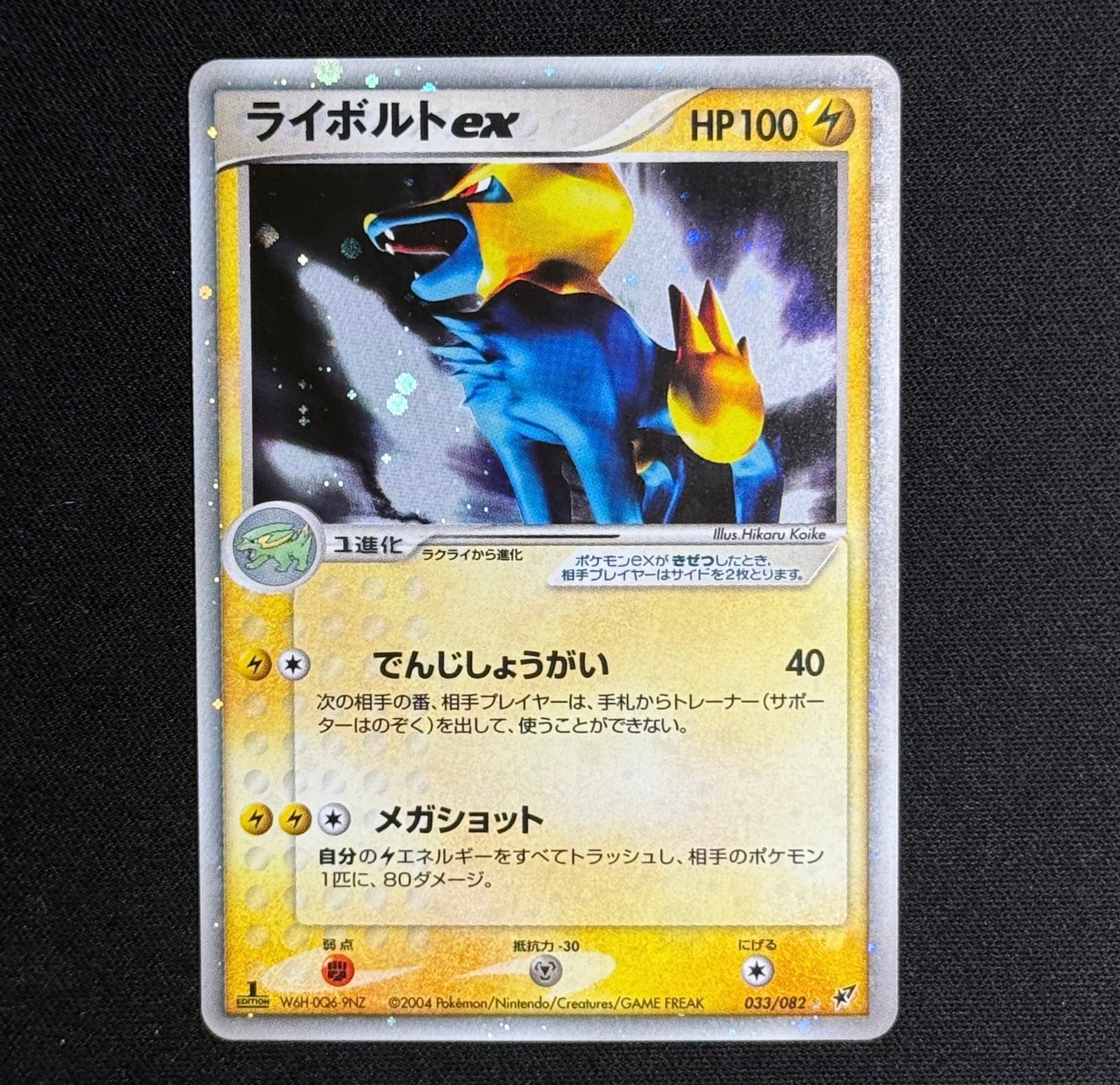 Elecsprint EX Ed.1 033/082 - Clash of the Blue Sky