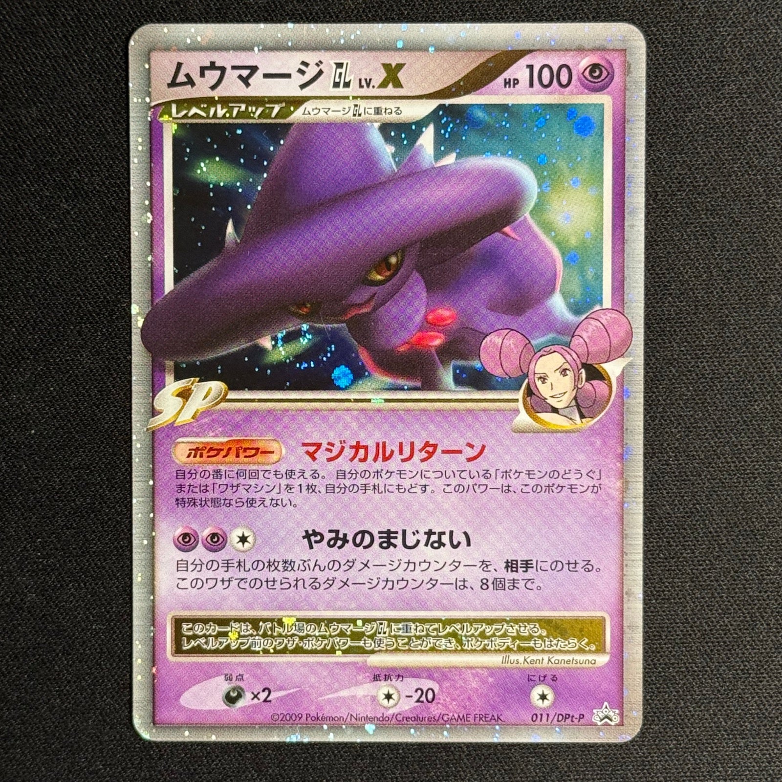 Magirêve LV.X 011/DPt-P - Promo