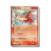 Latias Ed.1 010/052 - Holon Phantom