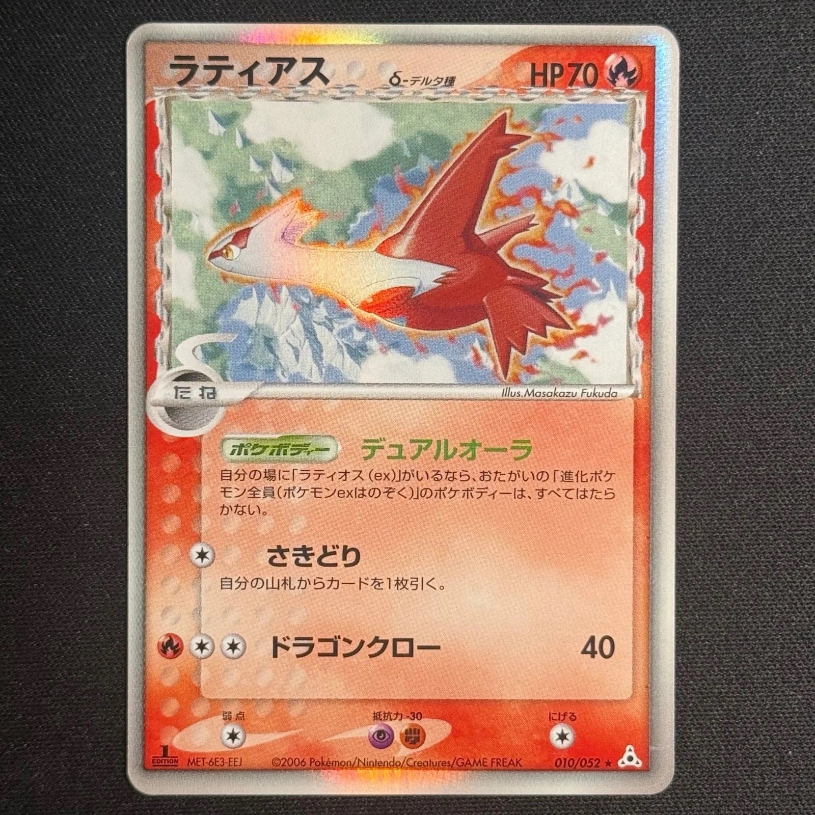 Latias Ed.1 010/052 - Holon Phantom