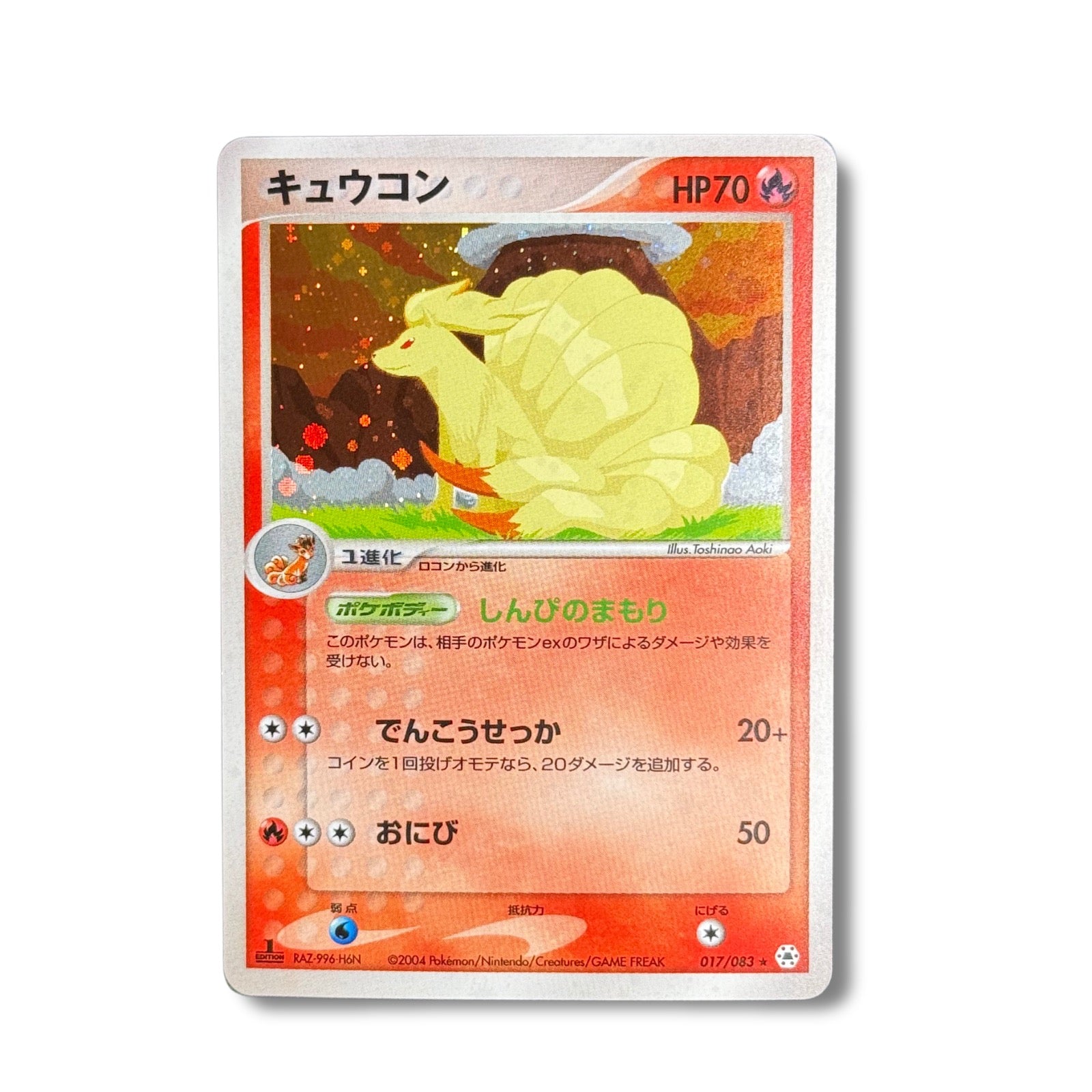 Feunard Ed.1 017/083 - Undone Seal
