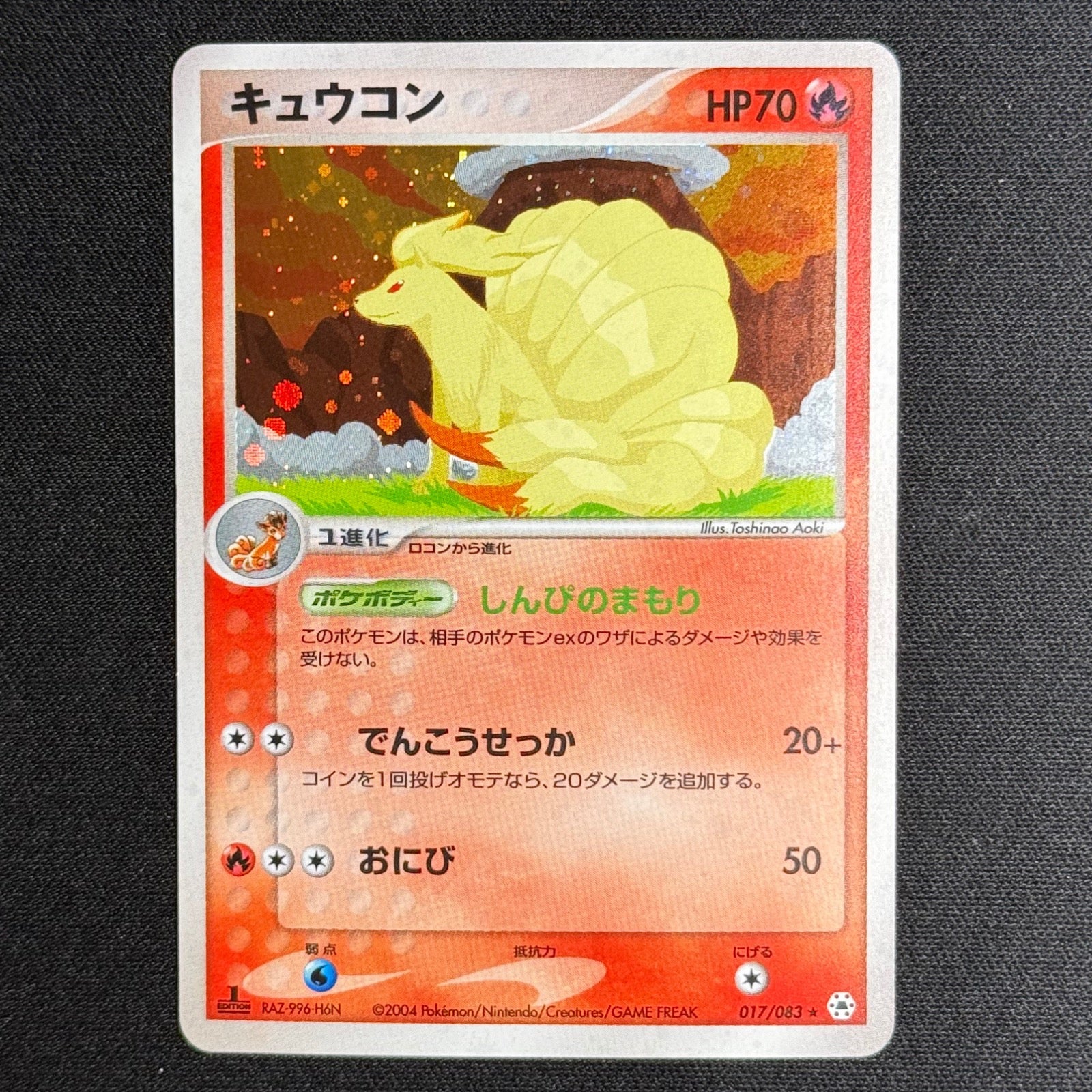 Feunard Ed.1 017/083 - Undone Seal