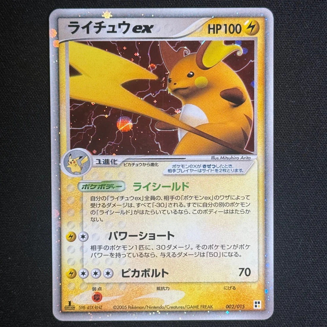 Raichu EX Ed.1 002/015 - Quick Construction Packs