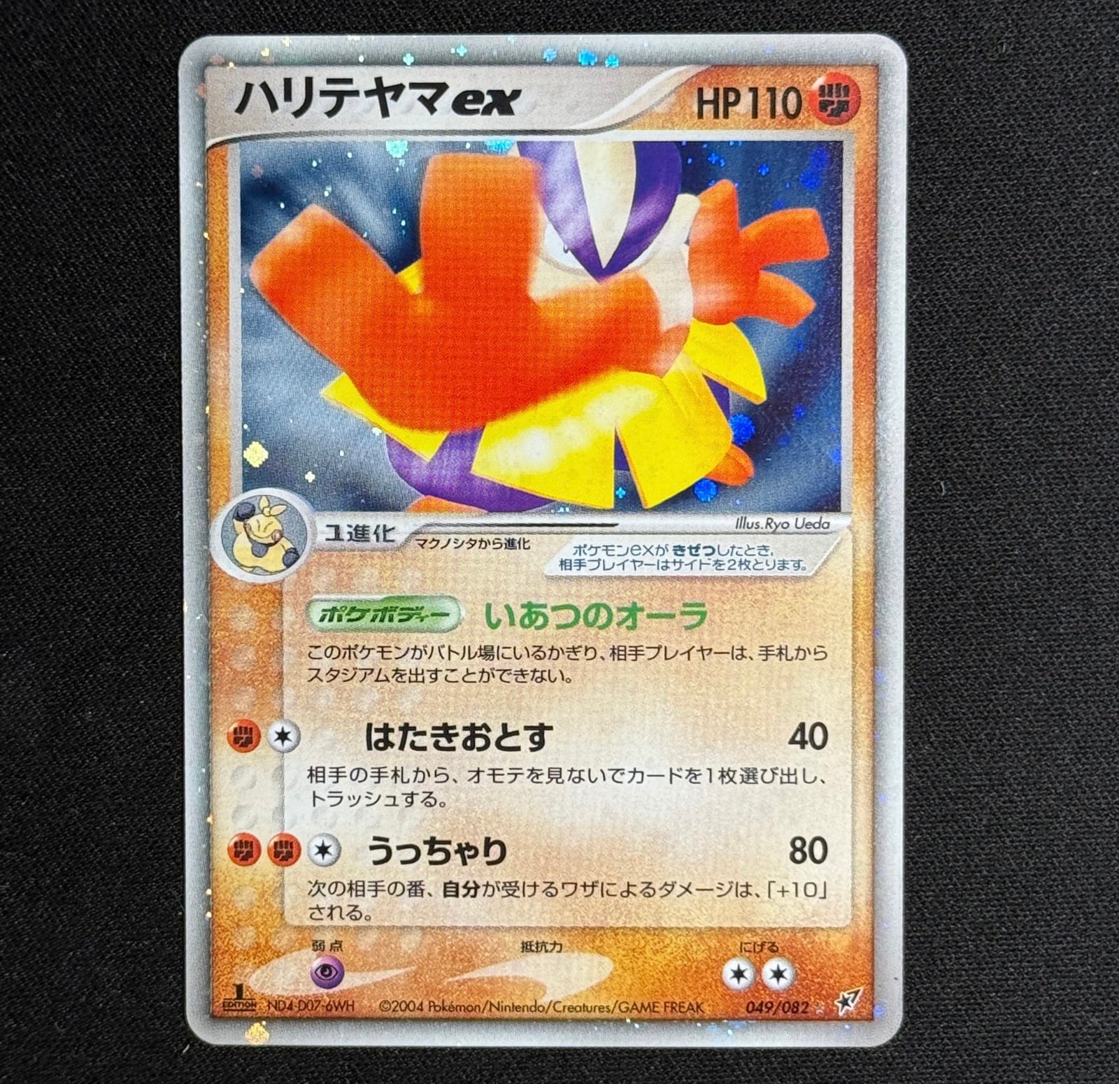 Hariyama EX Ed.1 049/082 - Clash of the Blue Sky