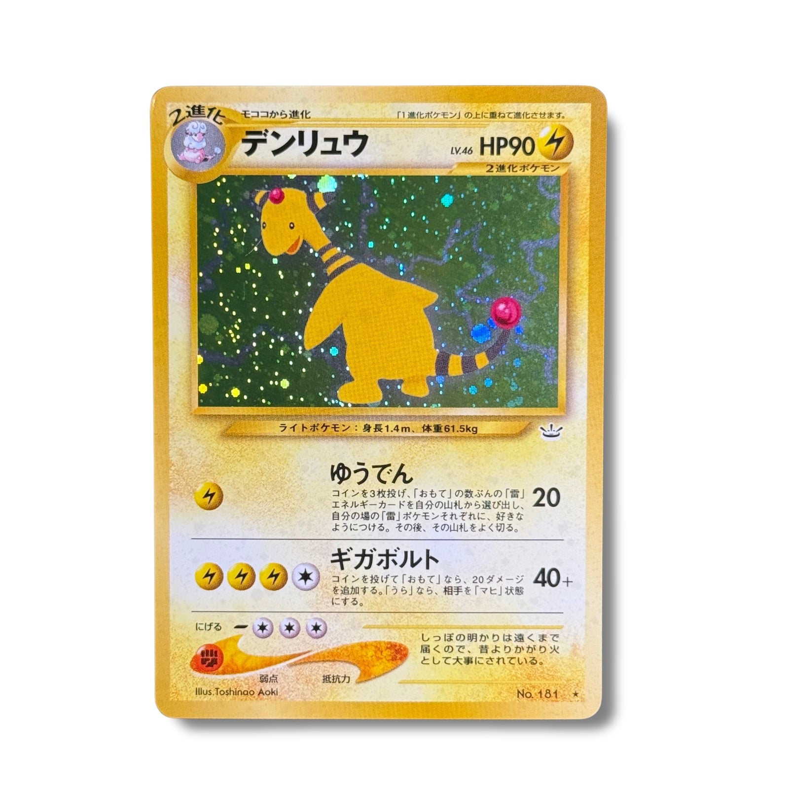 Pharamp No.181 - Neo 3 Awakening Legends