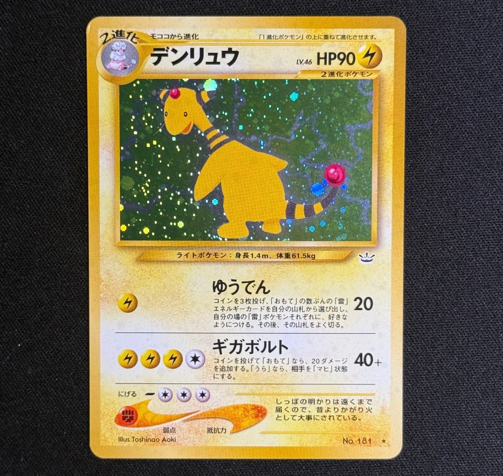 Pharamp No.181 - Neo 3 Awakening Legends