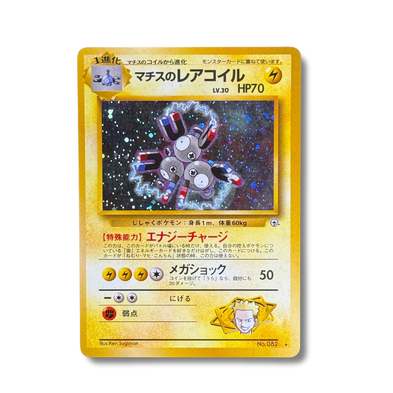 Magneton No.082 - Gym : Leader's Stadium