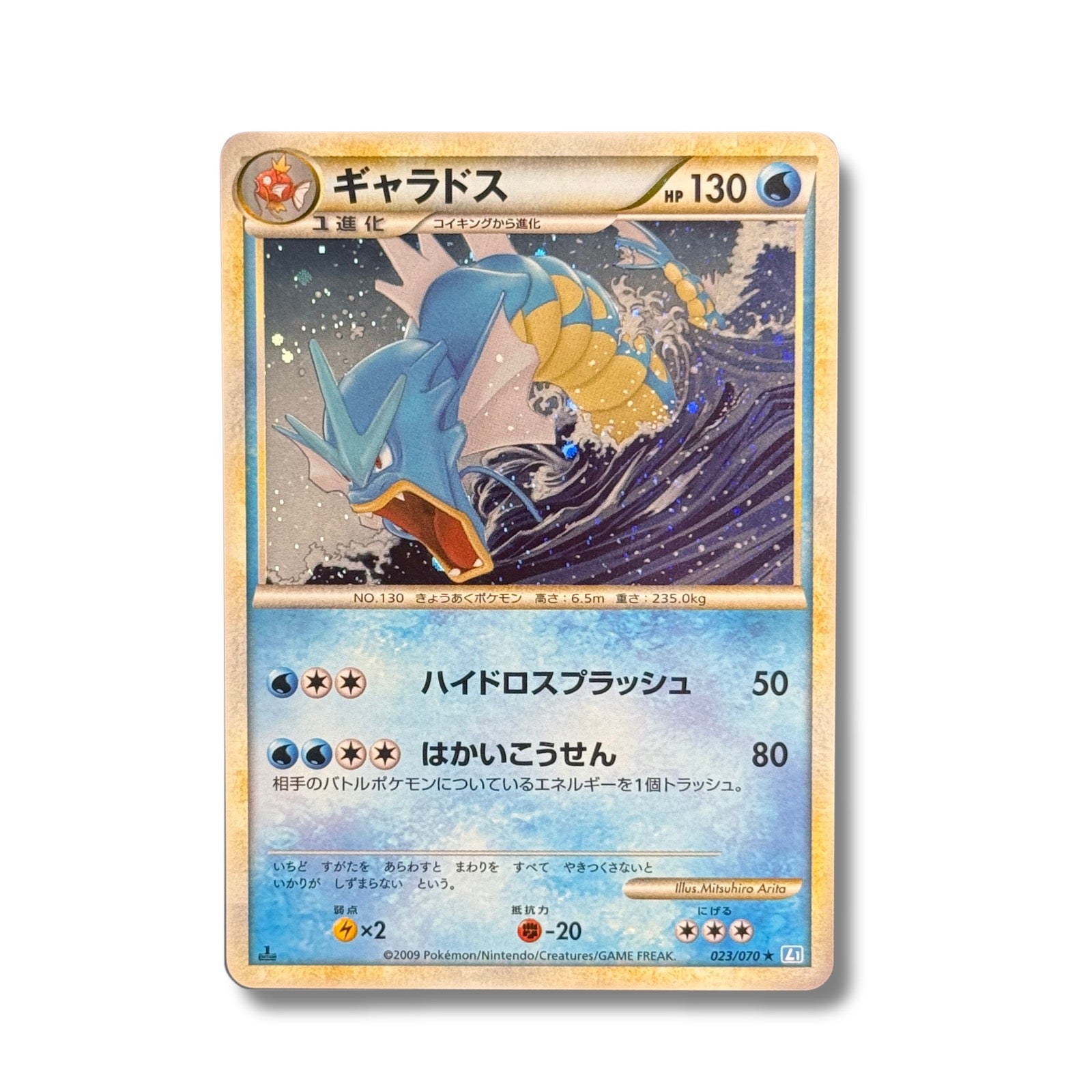 Léviator Ed.1 023/070 - L1 Heartgold Collection