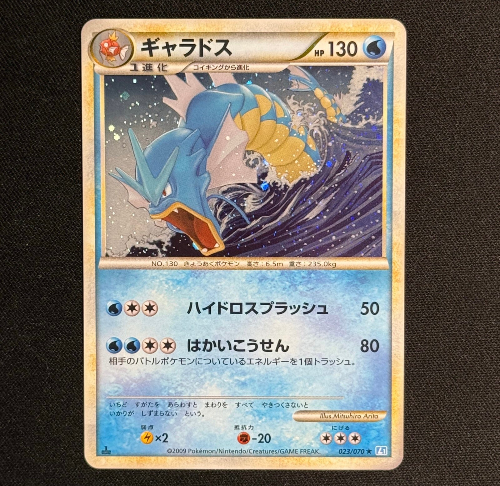 Léviator Ed.1 023/070 - L1 Heartgold Collection