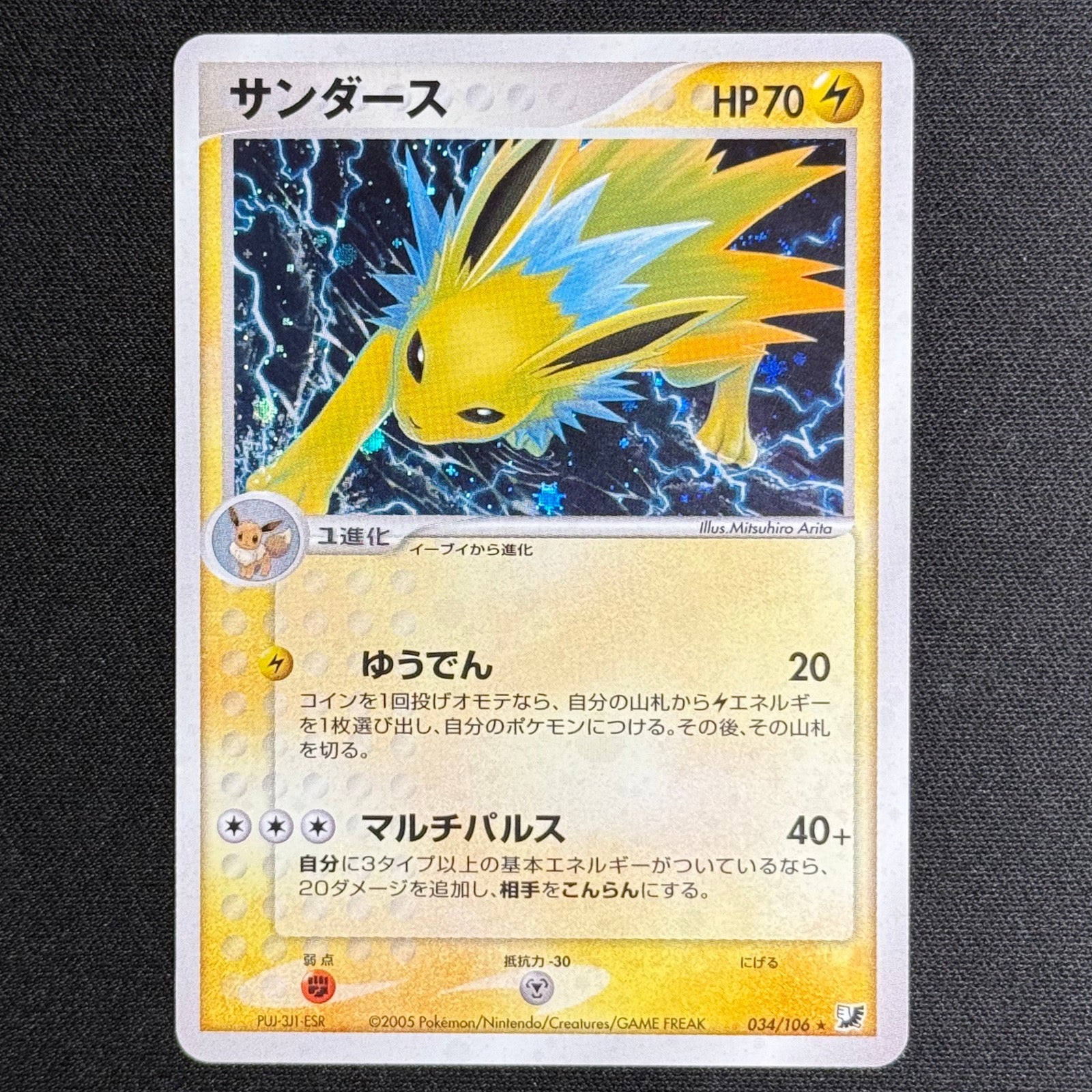 Voltali 034/106 - Golden Sky, Silvery Ocean