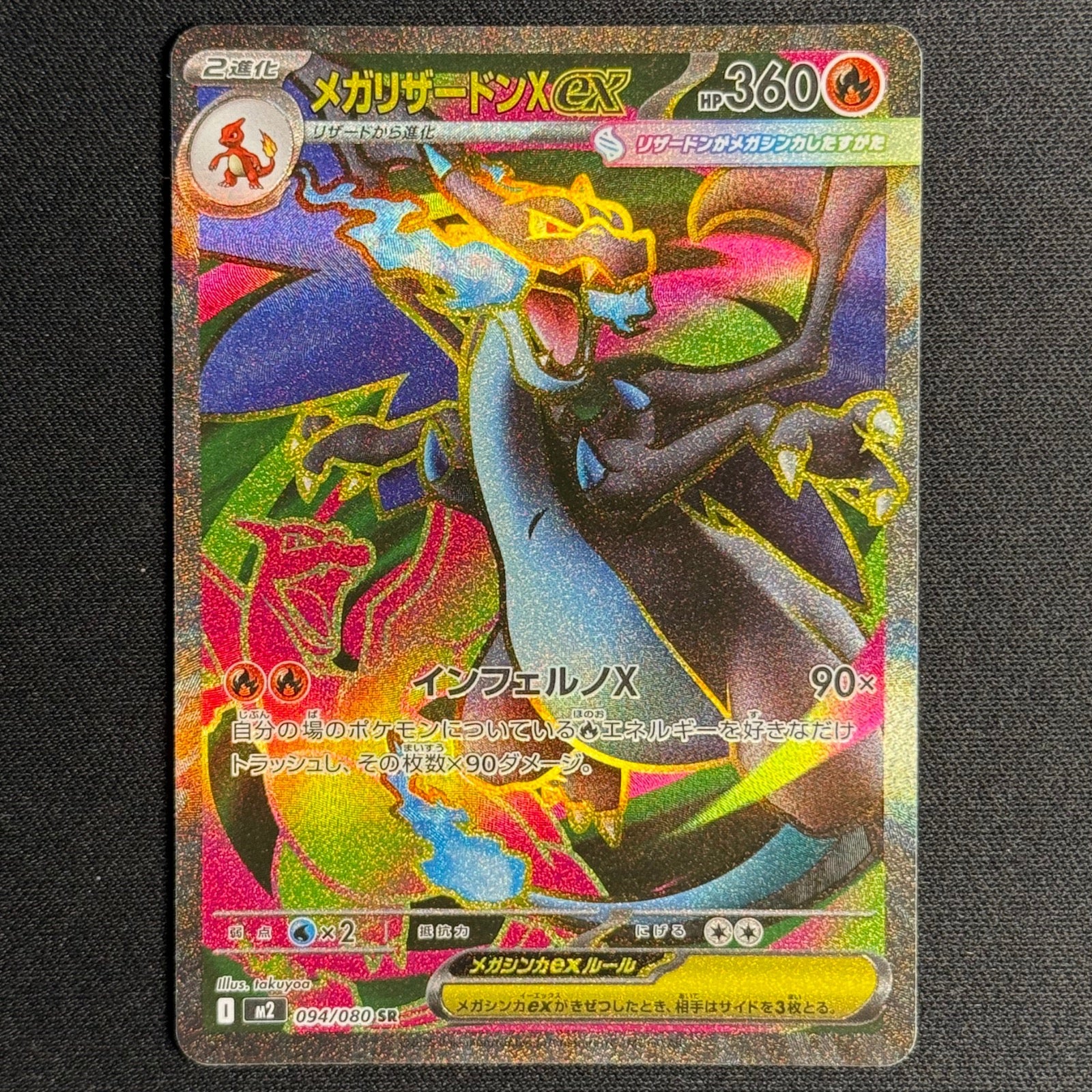 Dracaufeu EX 094/080 - M2 Inferno X