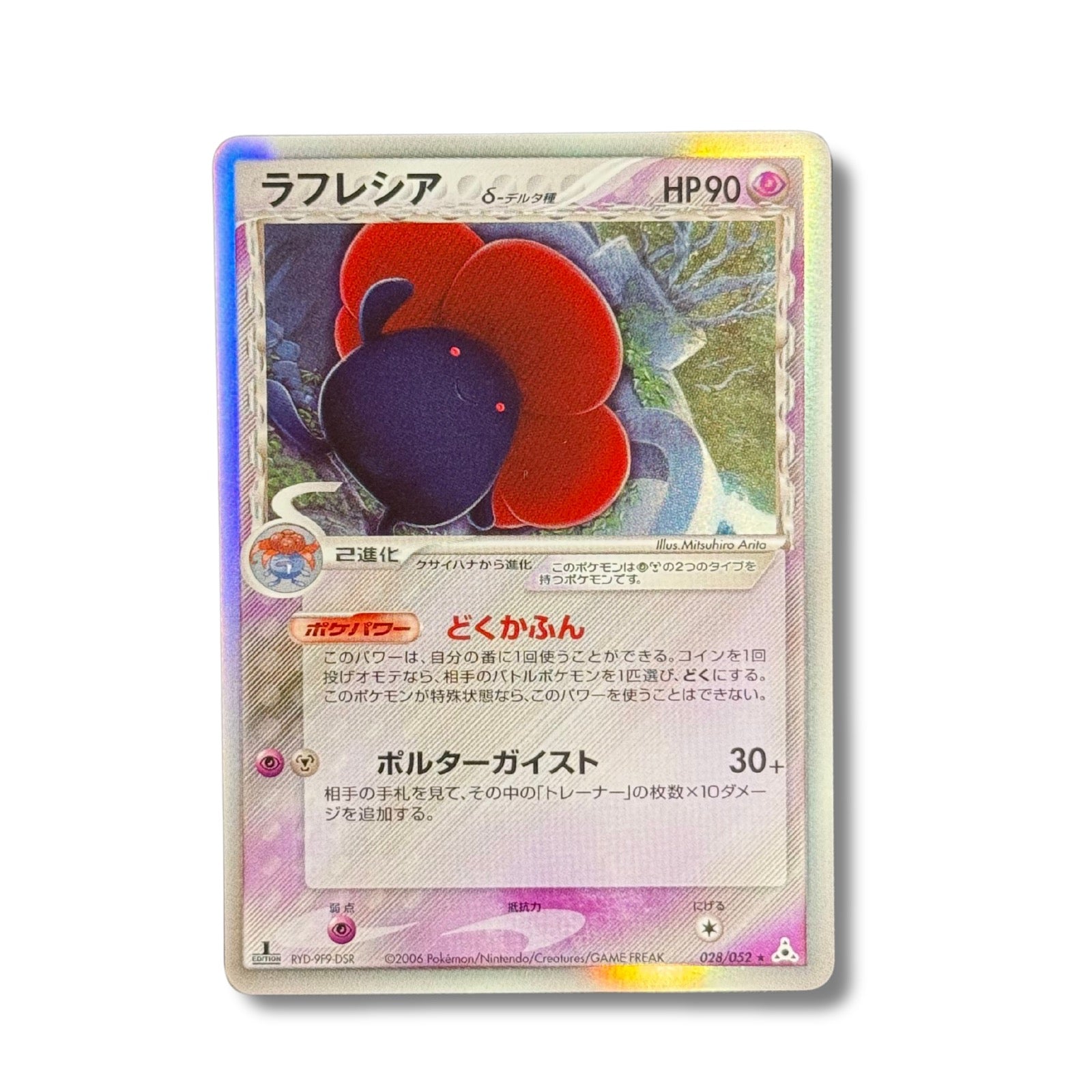 Rafflesia Ed.1 028/052 - Holon Phantom