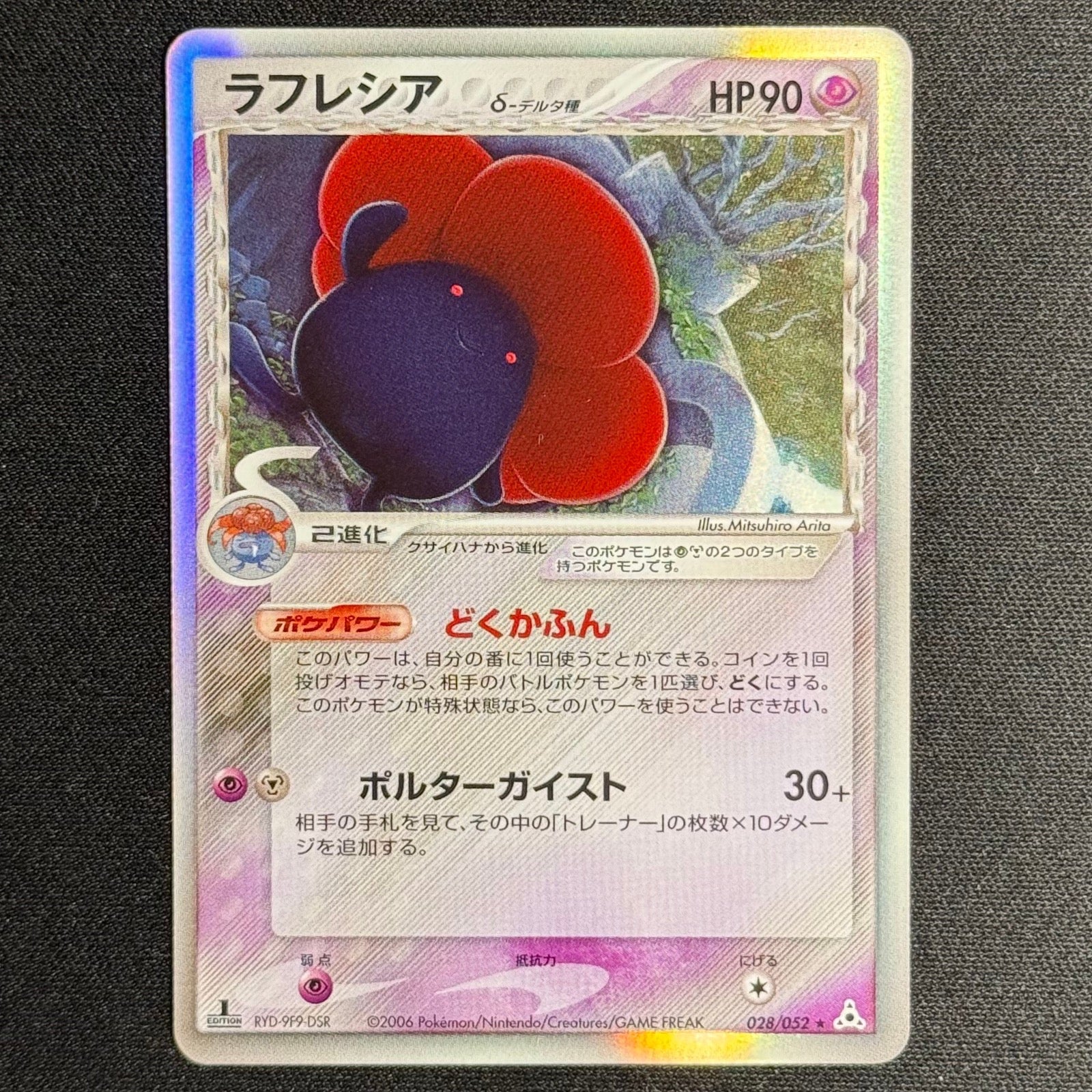 Rafflesia Ed.1 028/052 - Holon Phantom