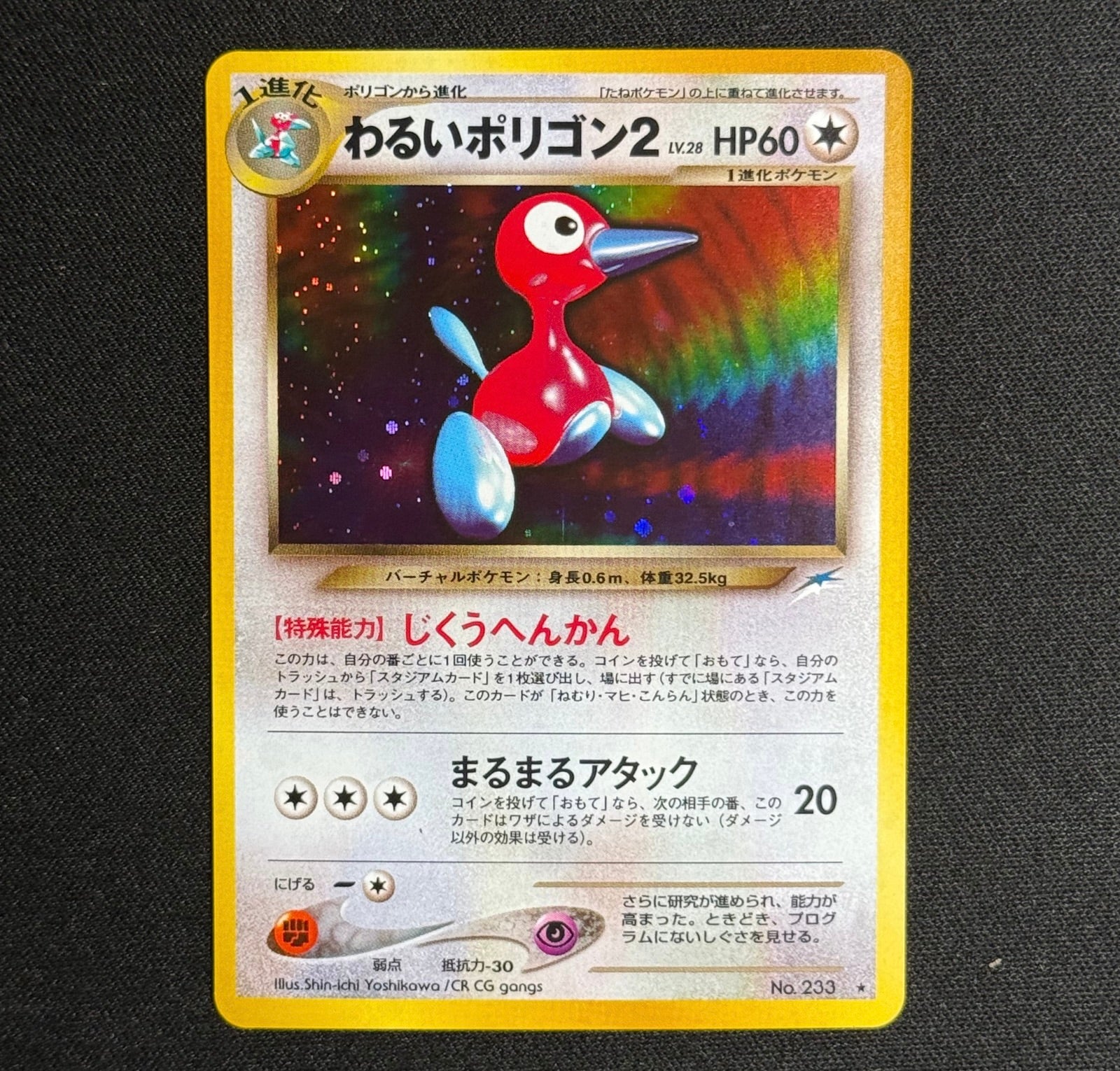 Porygon 2 No.233 - Neo 4 Darkness, and to Light...