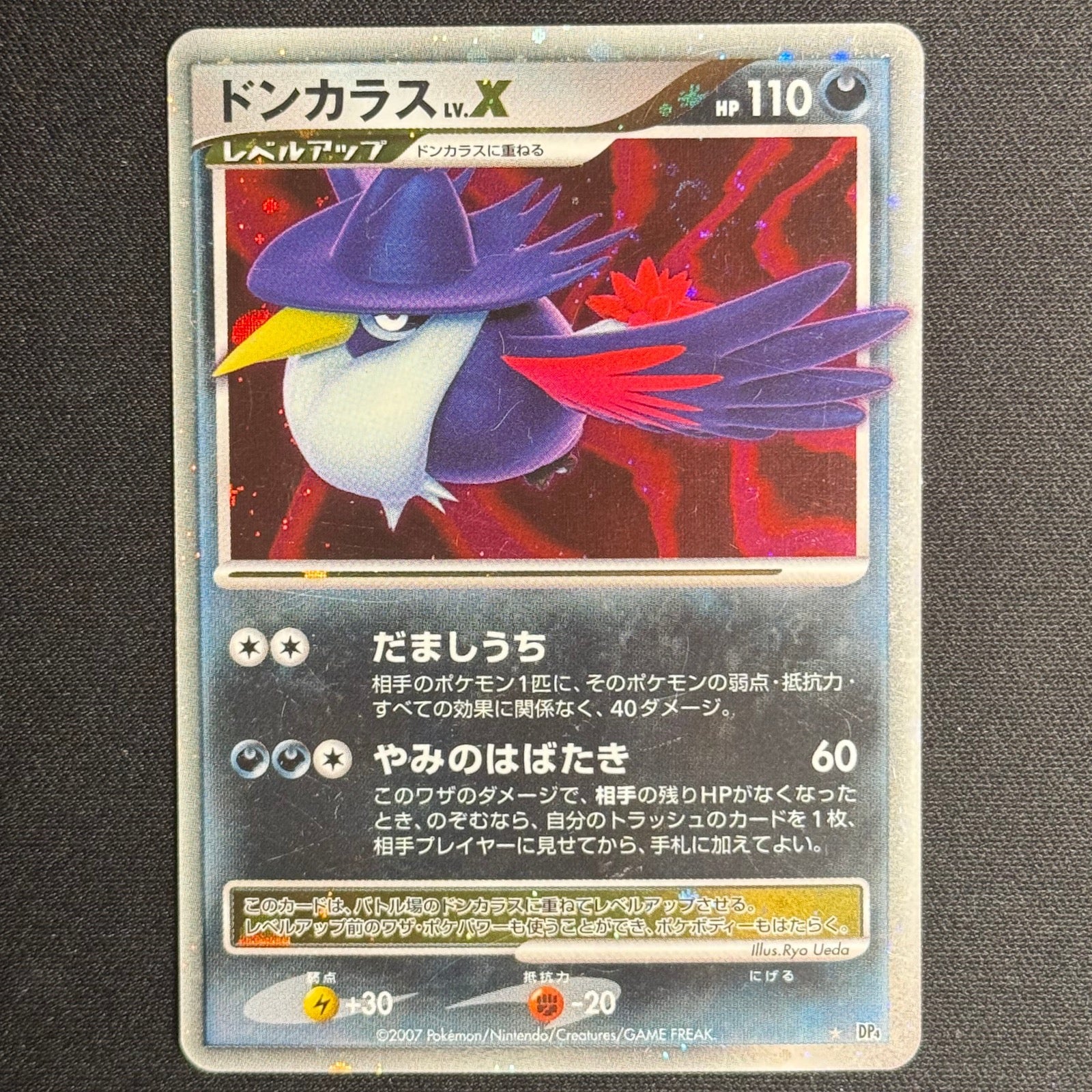 Corboss LV.X - DP4 Moonlit Poursuit