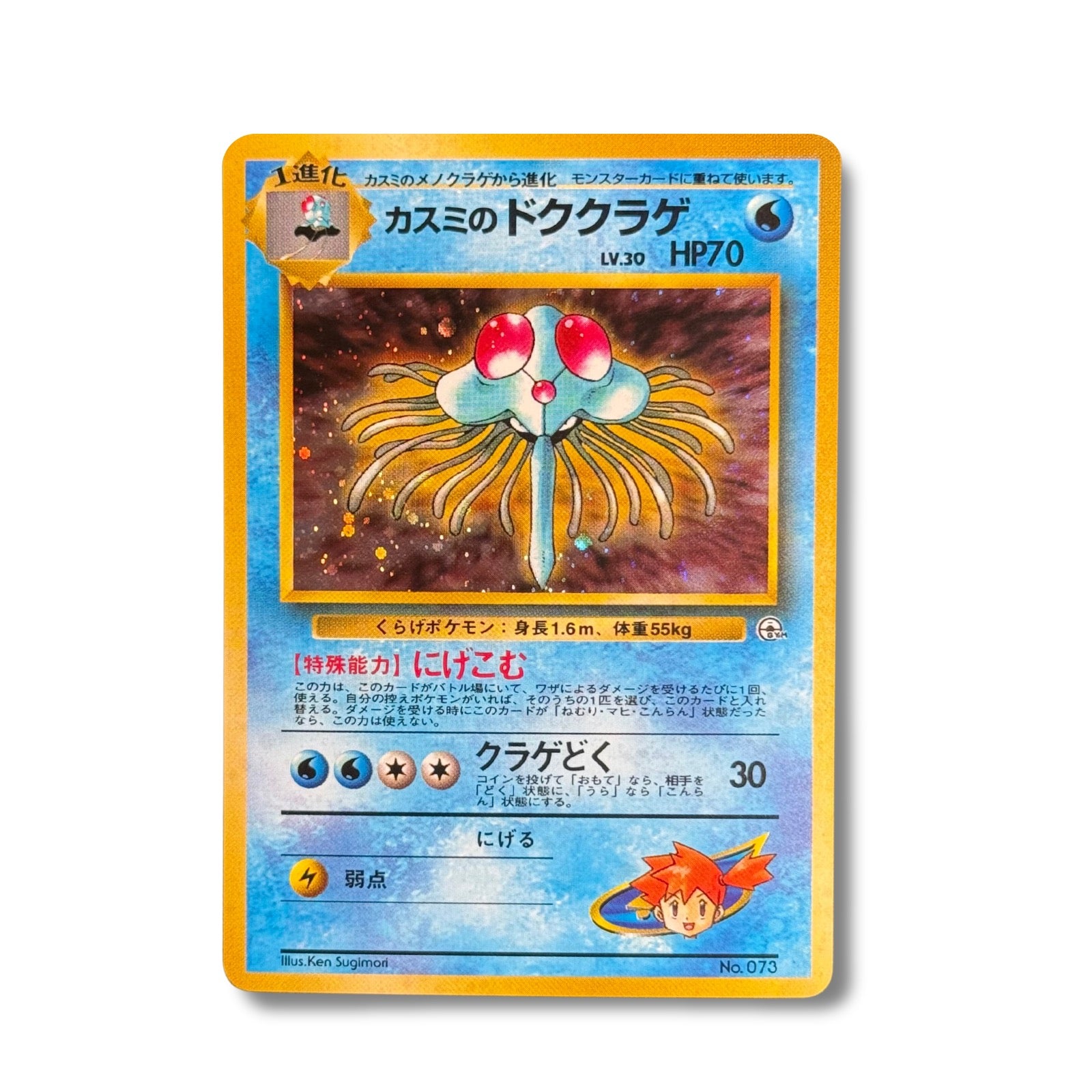 Tentacruel No.073 - Gym : Leader's Stadium