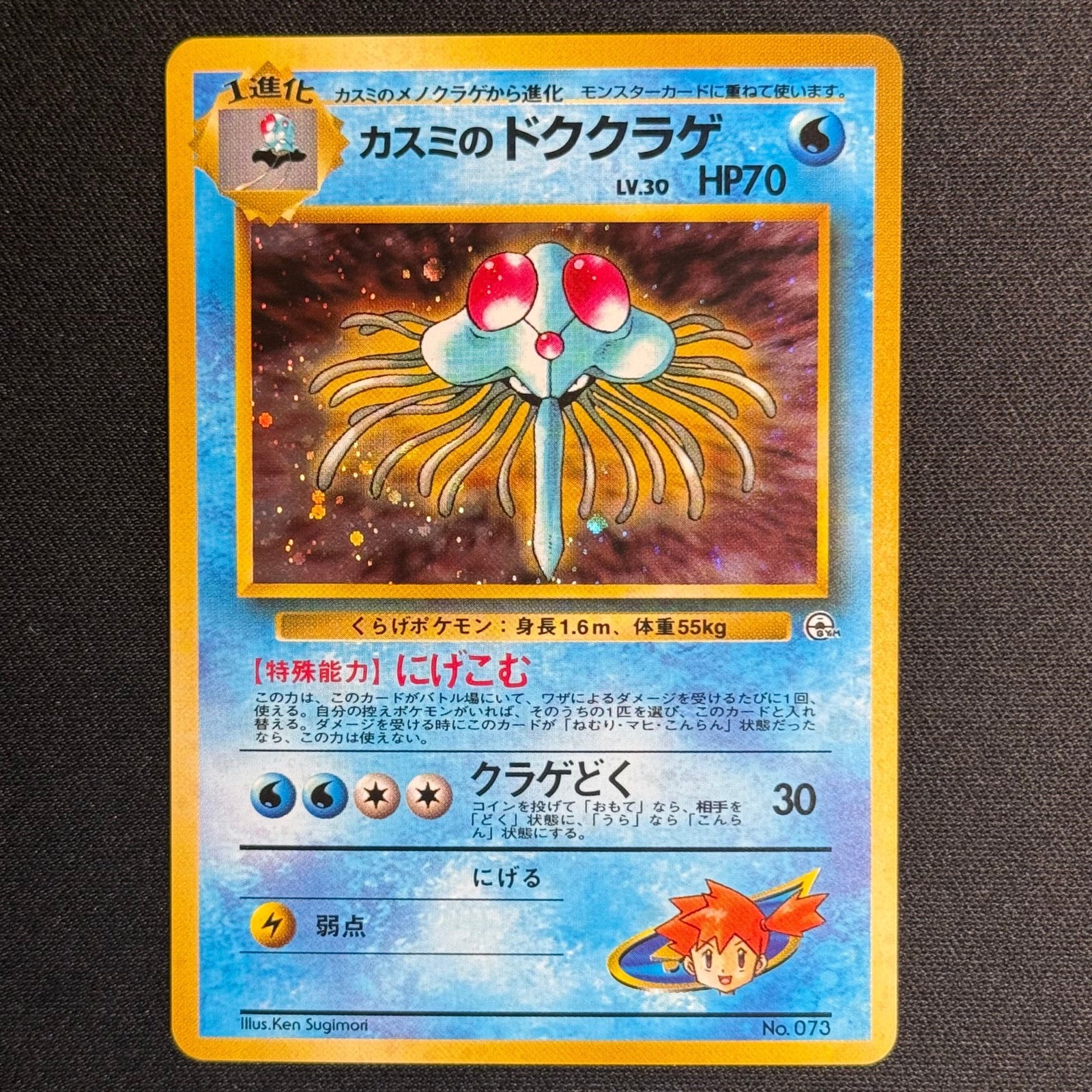 Tentacruel No.073 - Gym : Leader's Stadium