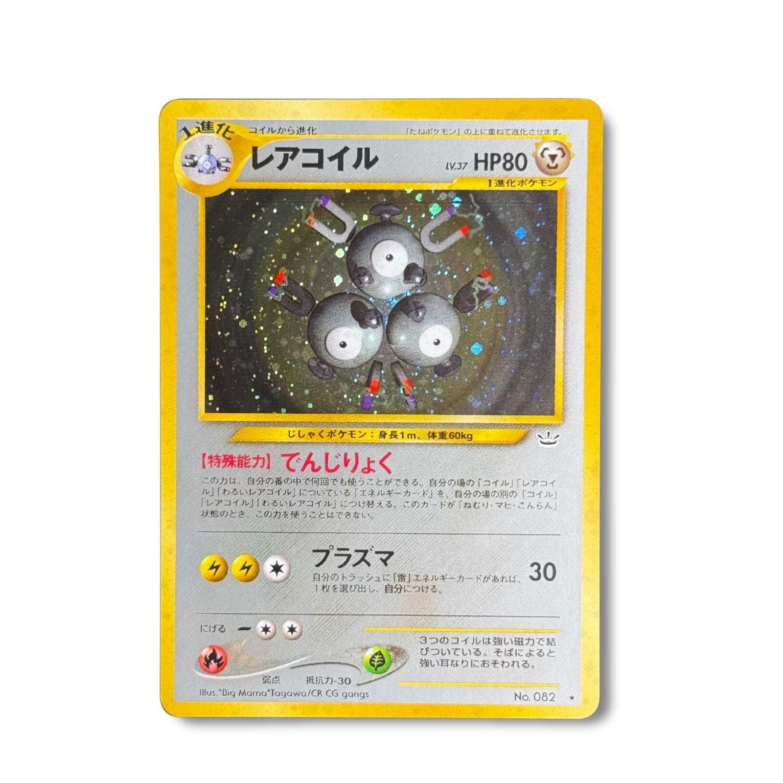 Magnéti No.082 - Neo 3 Awakening Legends
