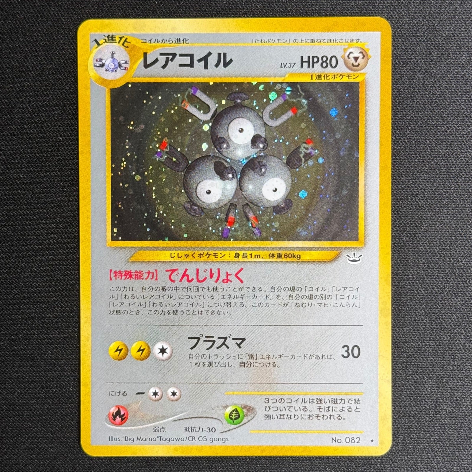 Magnéti No.082 - Neo 3 Awakening Legends