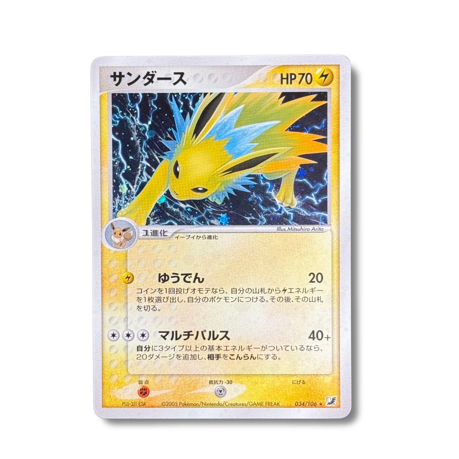 Voltali 034/106 - Golden Sky, Silvery Ocean